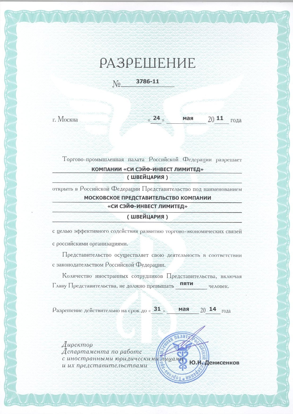 как выглядит разрешение на автолавку как выглядит разрешение на автолавку