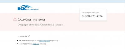Операция отклонена обратитесь в магазин вск