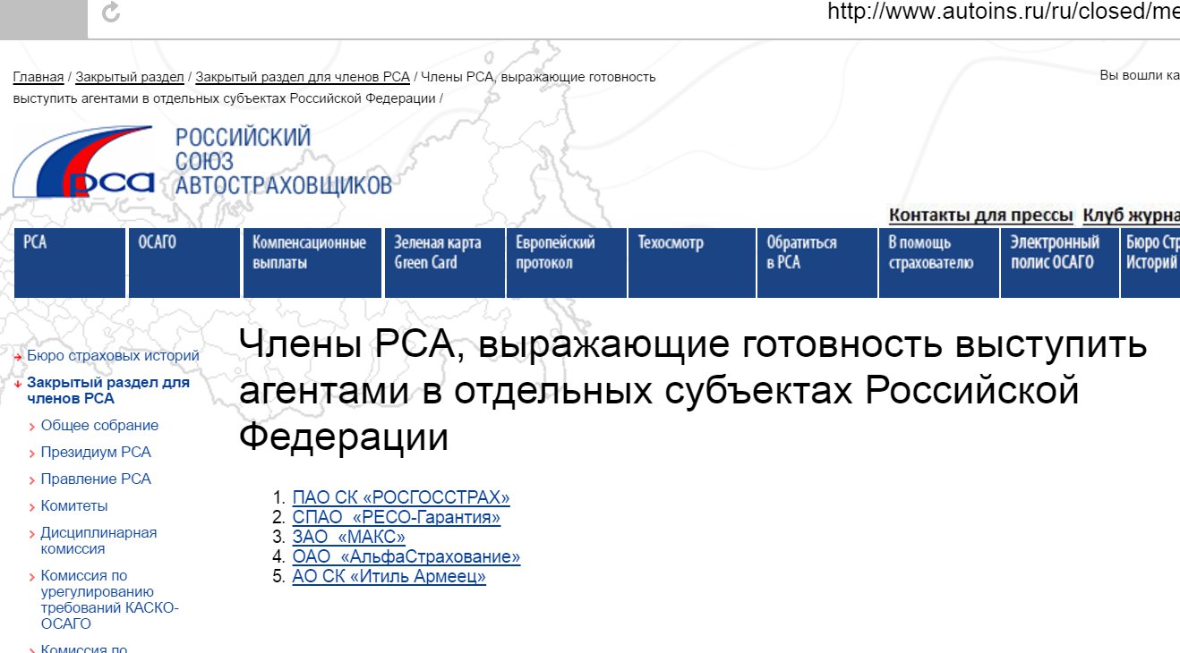 Рса зеленая карта телефон