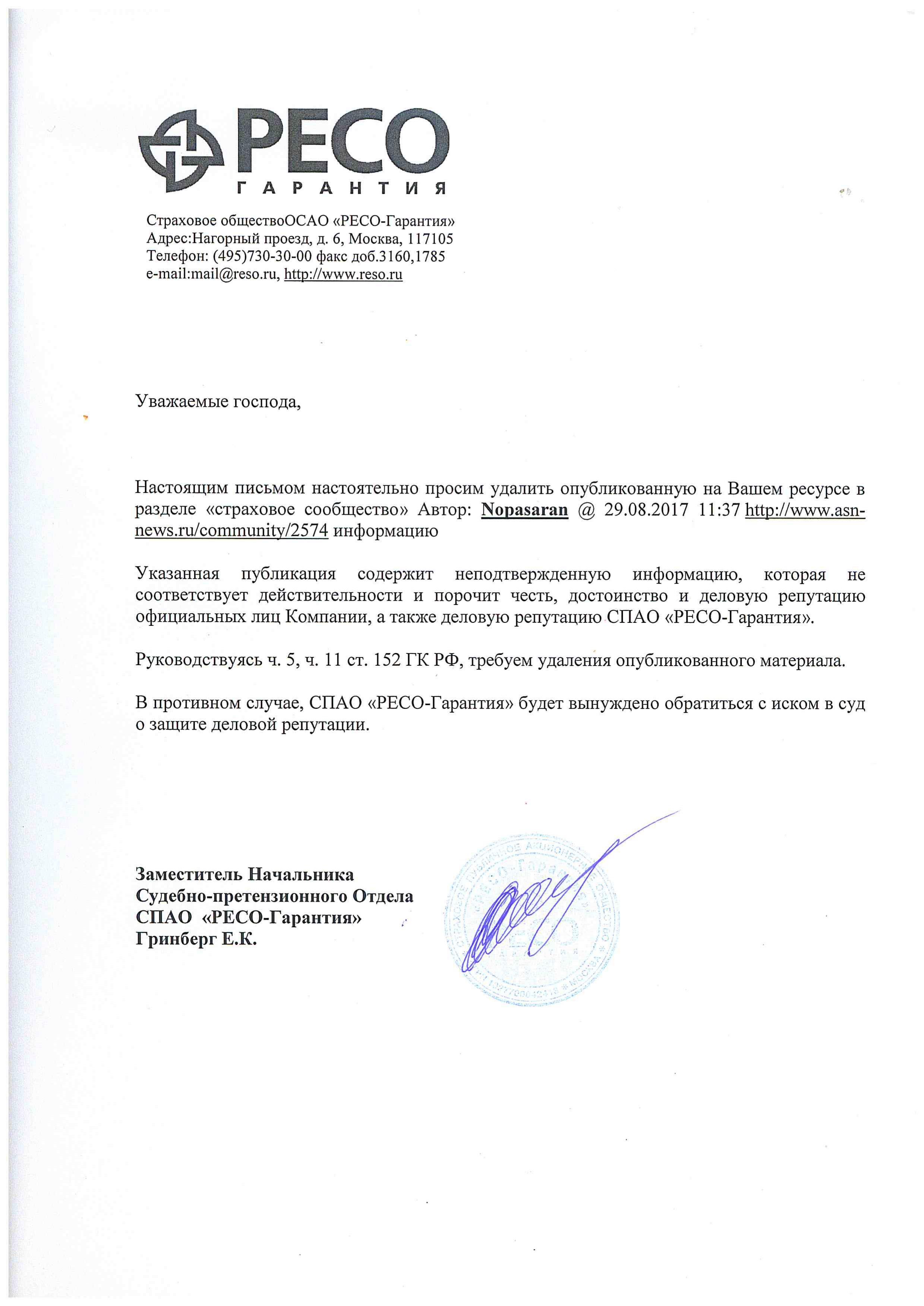 Заявление в ресо гарантия образец