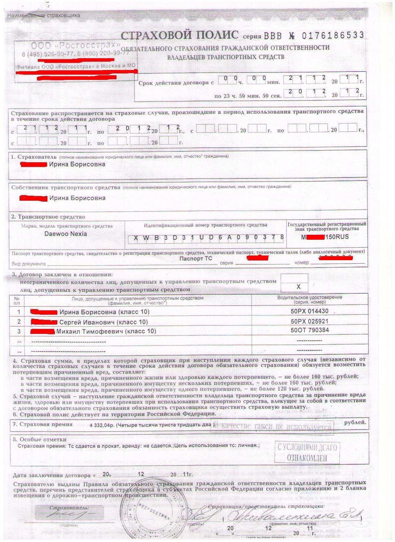 Альфастрахование внести изменения в полис. Образец заполнения каско росгосстрах. Заявление о наступлении страхового случая по ОСАГО росгосстрах. Страховой полис каско альфастрахование. Страховой полис Альфа страхования.