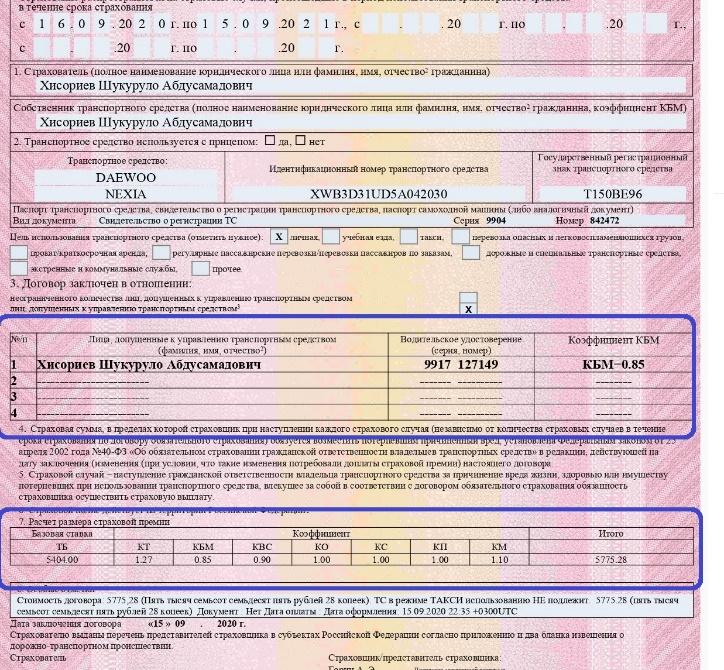 Формы страховой защиты. Оформление ОСАГО иностранным гражданам. ОСАГО максимальная выплата. Кт для ОСАГО иностранных государств. КБМ В страховке что это.