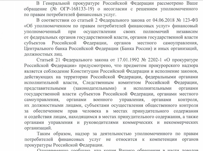 Фз о финансовом уполномоченном. Обращение к финансовому уполномоченному по ОСАГО. Решение финансового уполномоченного по ОСАГО образец. Обращение к финансовому уполномоченному. Обращение к финансовому уполномоченному по ОСАГО образец.