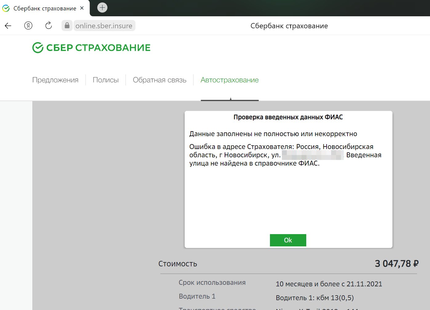 Сайт осаго сбербанк. Сбербанк страхование ОСАГО. Сбербанк страхование ОСАГО личный кабинет. Сбербанк страхование жизни личный кабинет. Номера ОСАГО В Сбербанк страхование.