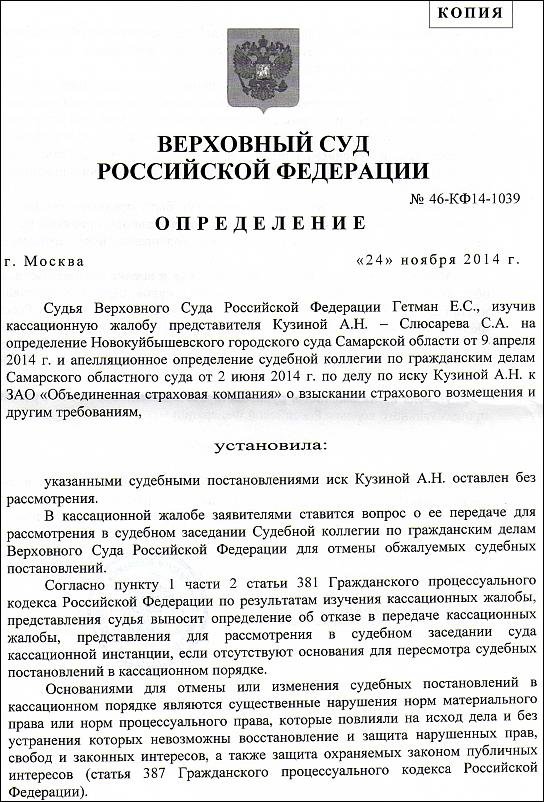 Сайт верховного суда информация по жалобе. Определение Верховного суда РФ. Верховный суд это определение. Верховный суд РФ это определение. Определение судебной коллегии по гражданским делам Верховного суда.