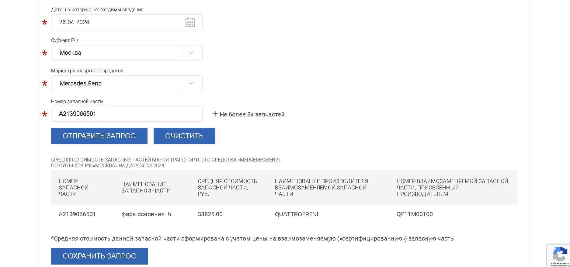 Рса Расчет Стоимости Запчастей По Осаго