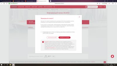 Предложение от компании альфастрахование не получено почему так