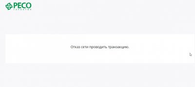 код ошибки 5 отказ сети проводить транзакцию. Смотреть фото код ошибки 5 отказ сети проводить транзакцию. Смотреть картинку код ошибки 5 отказ сети проводить транзакцию. Картинка про код ошибки 5 отказ сети проводить транзакцию. Фото код ошибки 5 отказ сети проводить транзакцию