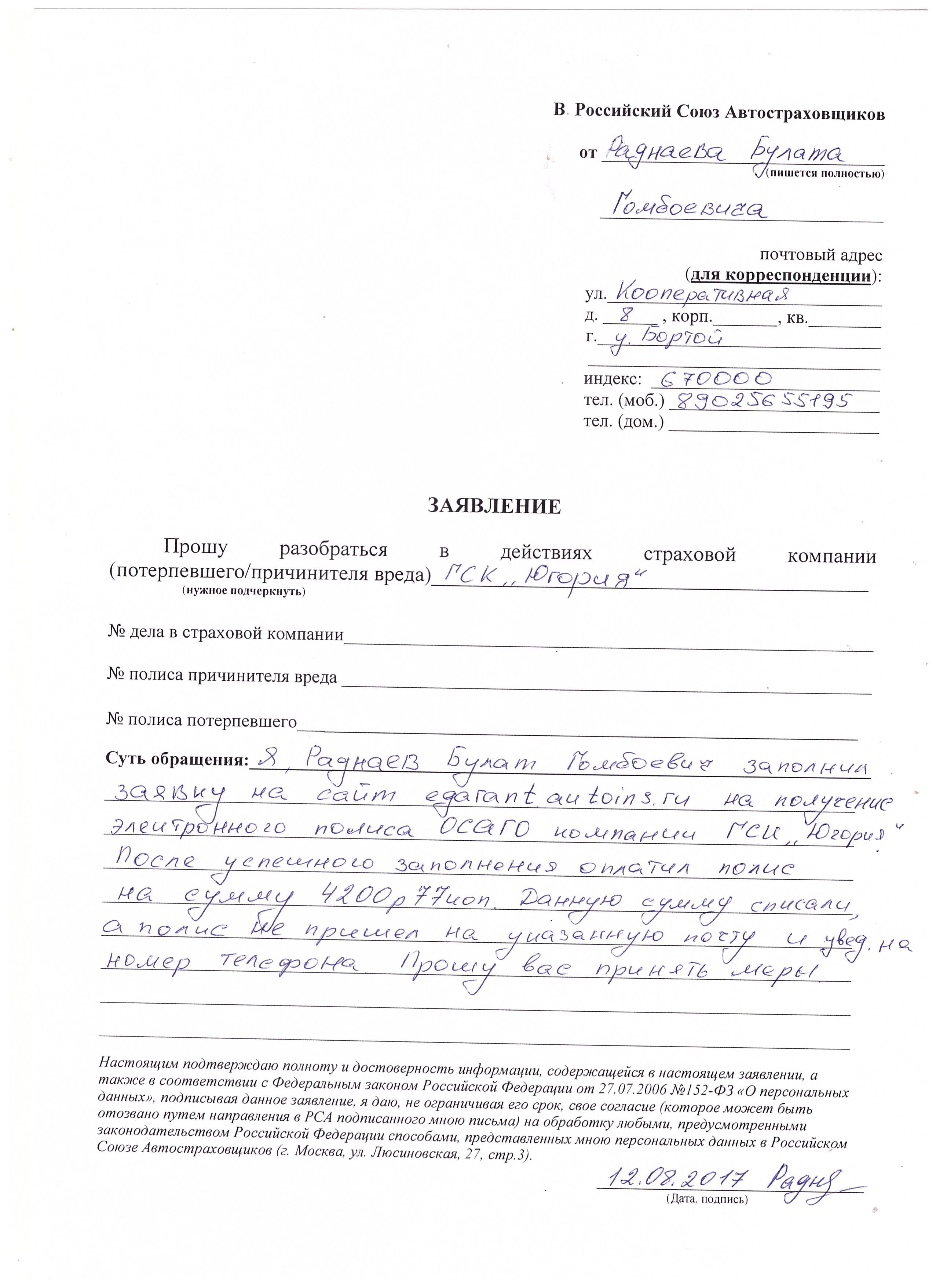 Образец заявления на выплату в рса