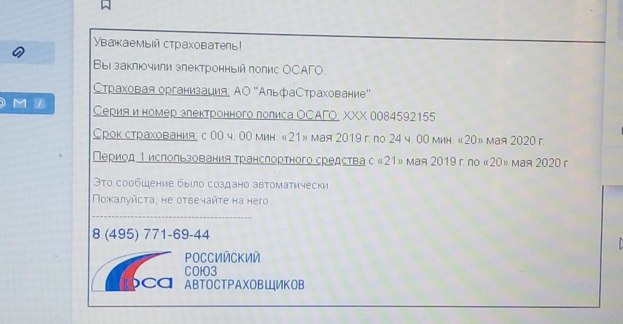 Проект полиса не принят рса