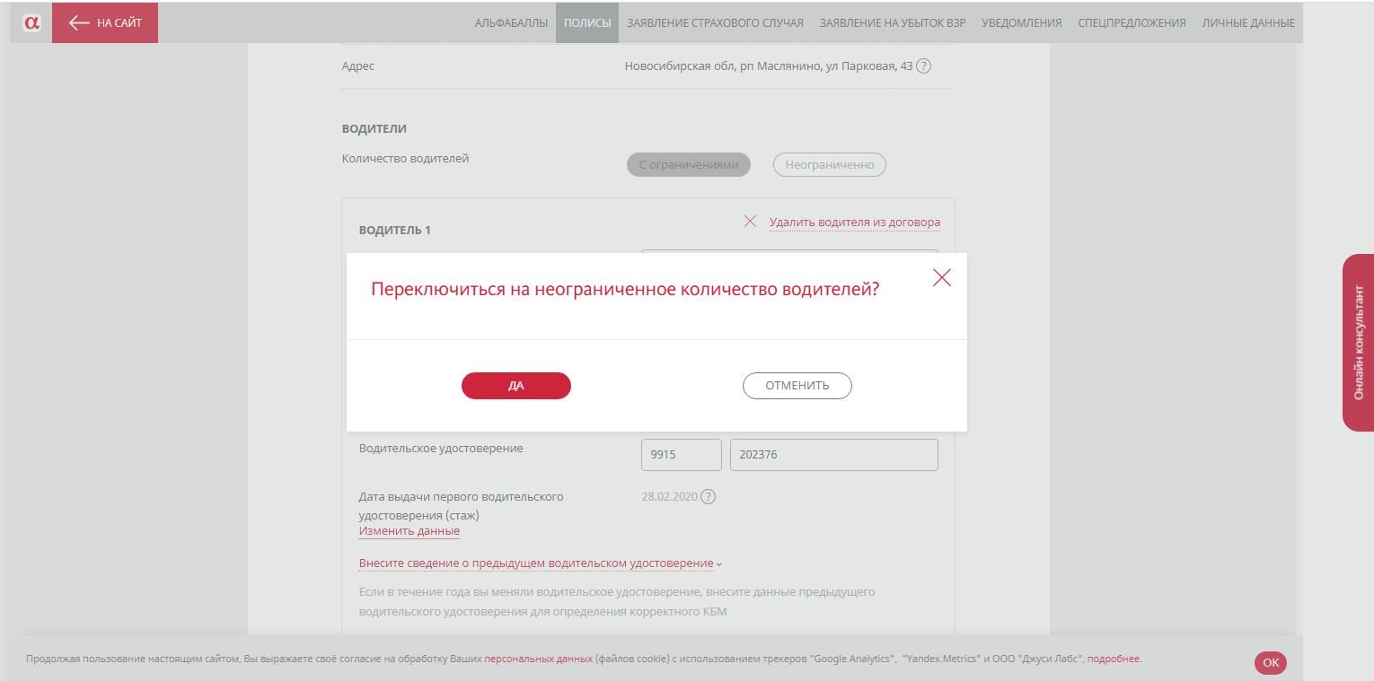Альфастрахование продлить полис осаго по номеру автомобиля. Альфастрахование Воронеж. Полис альфастрахование жизнь. Электронный полис ОСАГО альфастрахование. Алиса альфастрахование