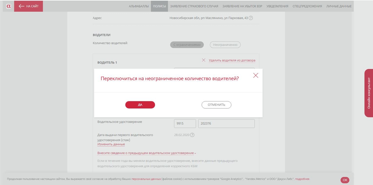 Www aslife ru. Альфастрахование. Альфастрахование Алиса. Внести изменения в полис ОСАГО альфастрахования. Продлить полис альфастрахование по старому полису.