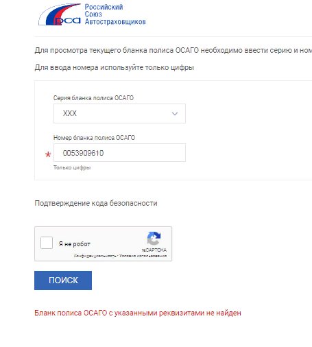 Как проверить полис зеленая карта на подлинность по номеру
