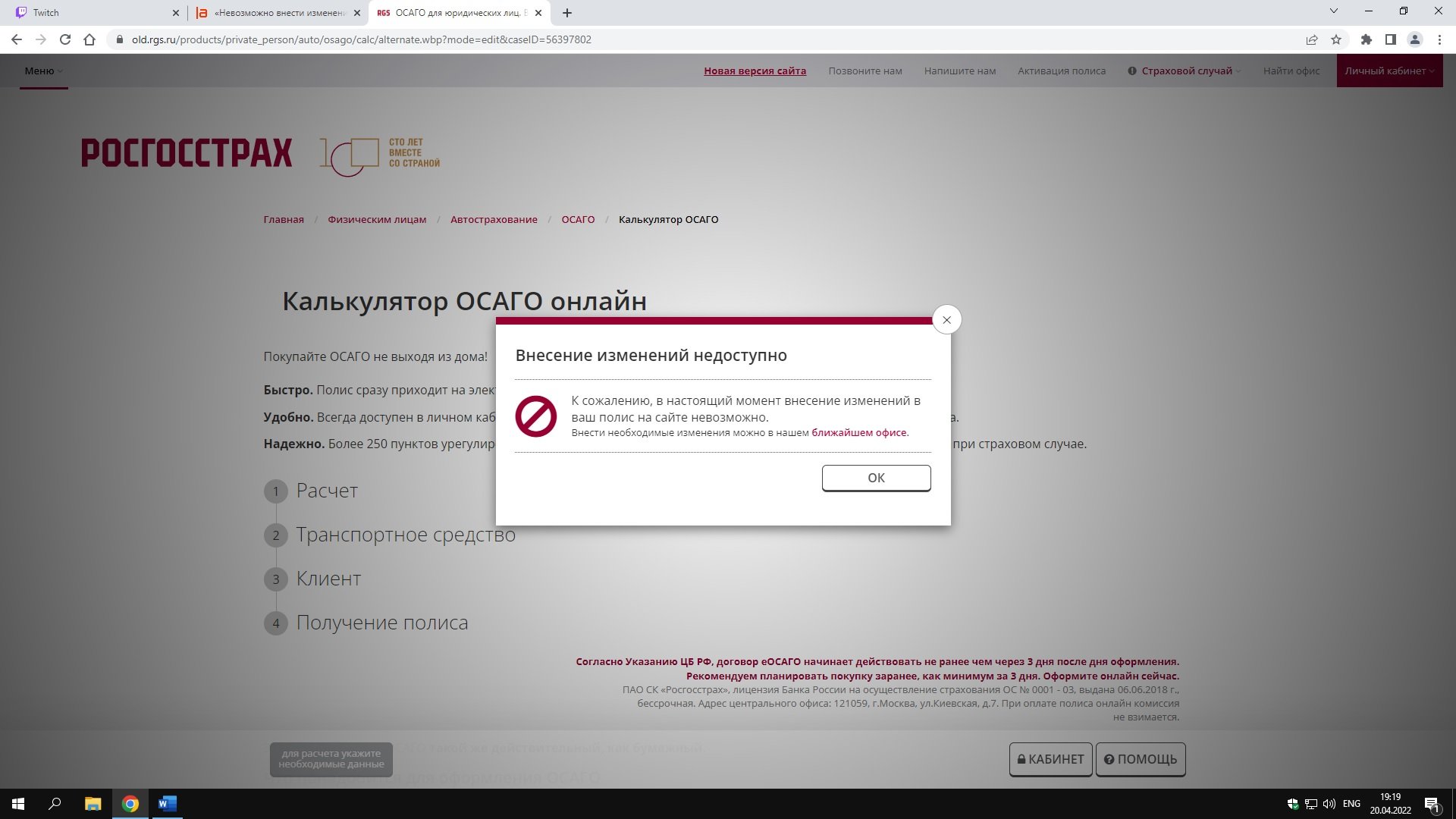 Внести изменения в полис осаго росгосстрах. Личный кабинет росгосстрах страховой случай. Росгосстрах ОСАГО. Полис ОСАГО росгосстрах 2022. Как внести изменения в электронный полис ОСАГО.
