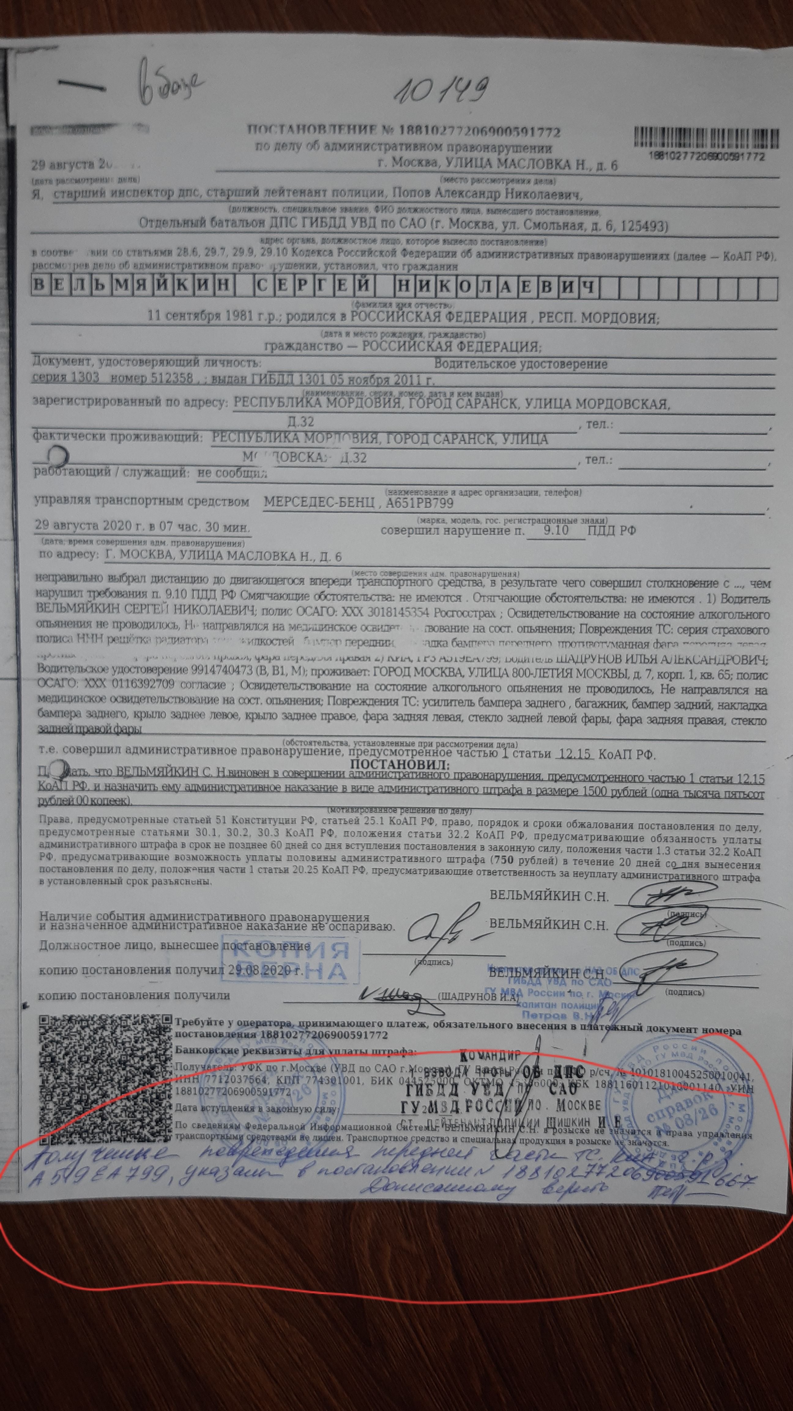 ОБ ДПС ГИБДД по САО