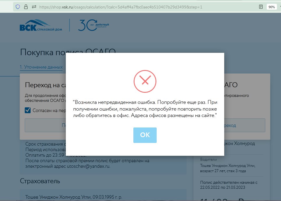Невозможно оформить