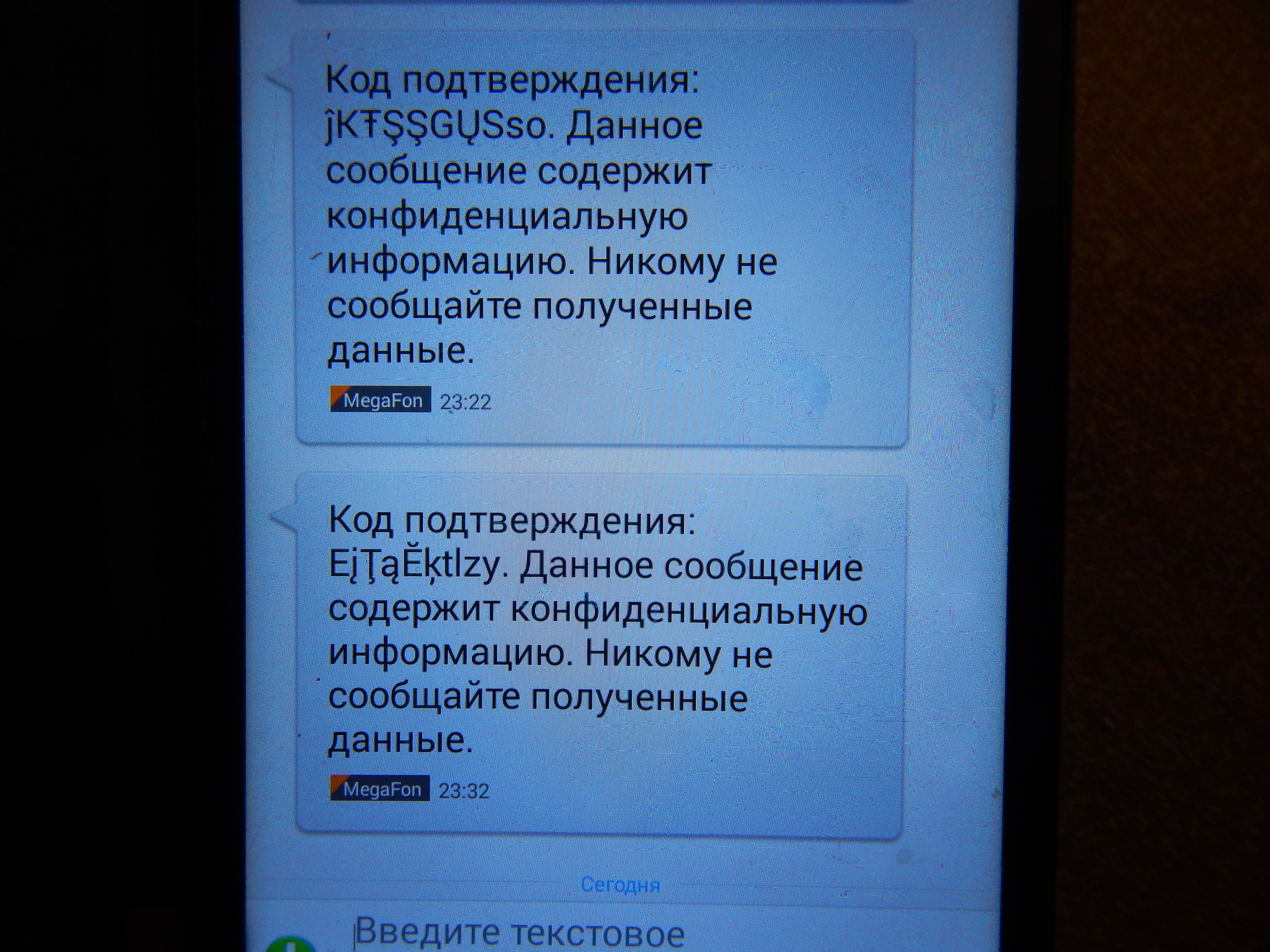 Придет смс с кодом