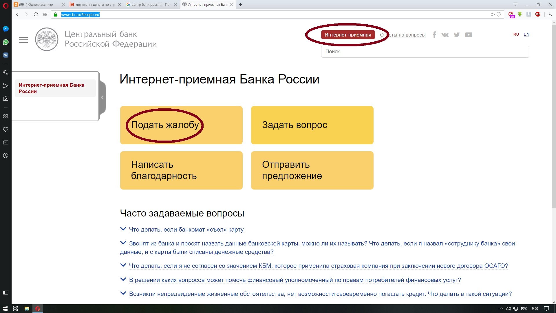 Интернет приемная банк. Лицензия на ОСАГО. Интернет приёмная Центробанка РФ.