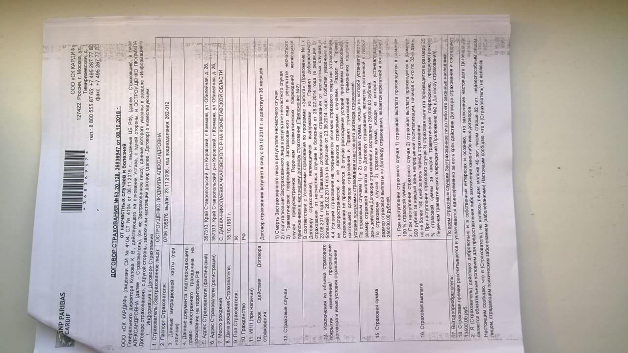 Кардиф страховая компания сайт. Халат Кардиф детский. Юрист 24 и Кардиф.