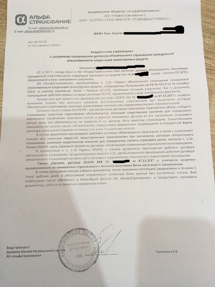 Распорядительное письмо в альфастрахование образец