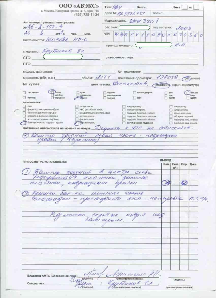 Образец акт осмотра автомобиля после дтп