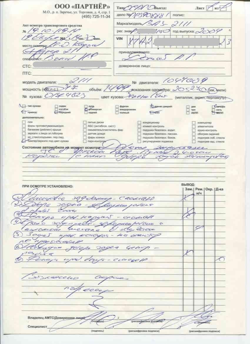 Акт повреждения автомобиля образец