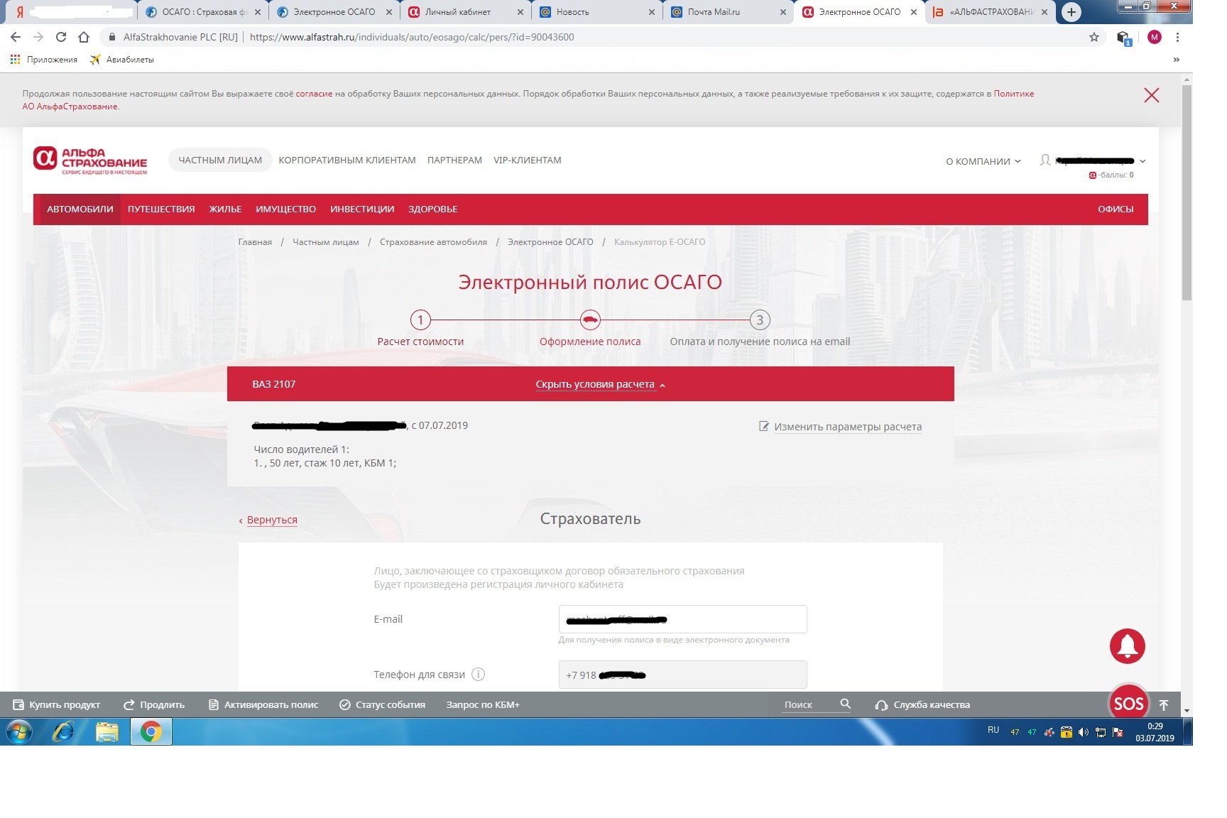 Альфа страхование личный кабинет. Калькулятор РСА. Альфастрахование ОСАГО личный кабинет. Полис ОСАГО альфастрахование.