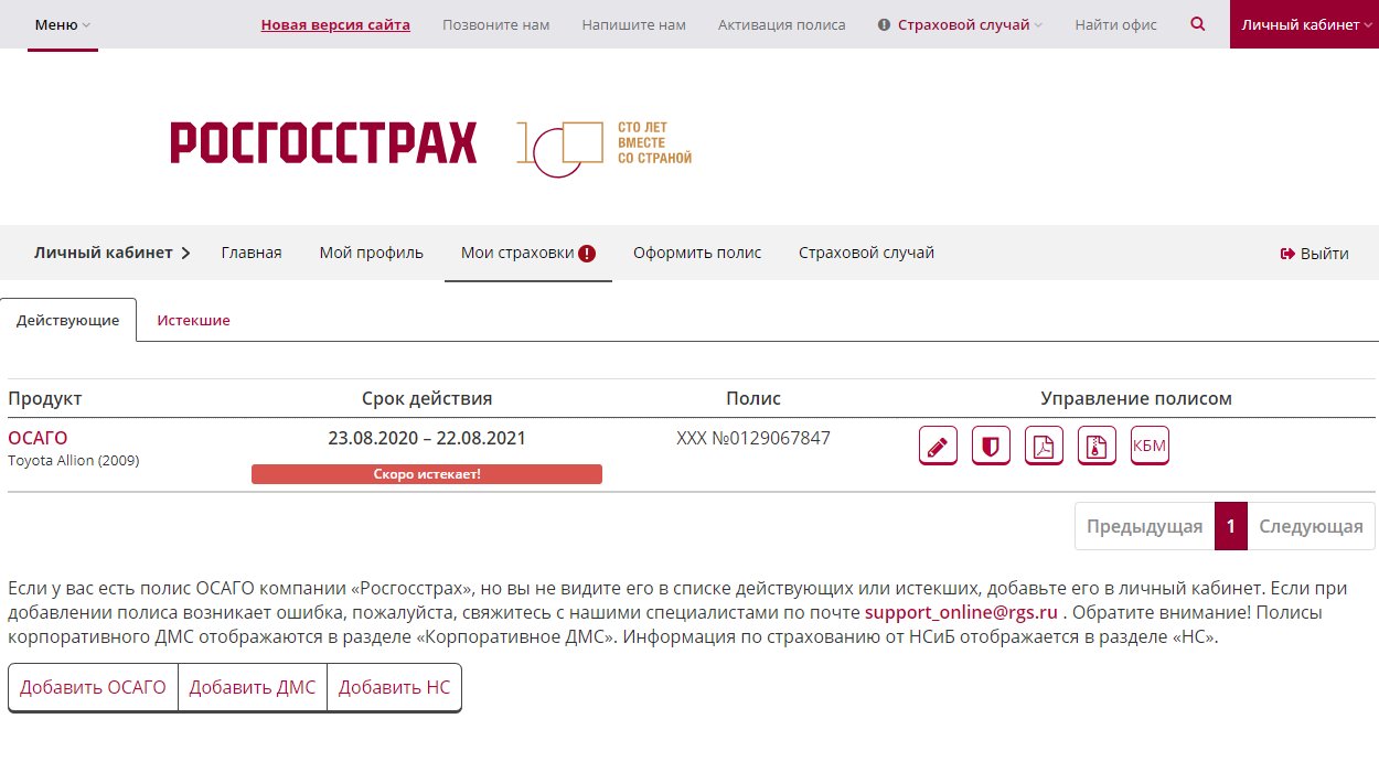 Проект полиса не принят рса