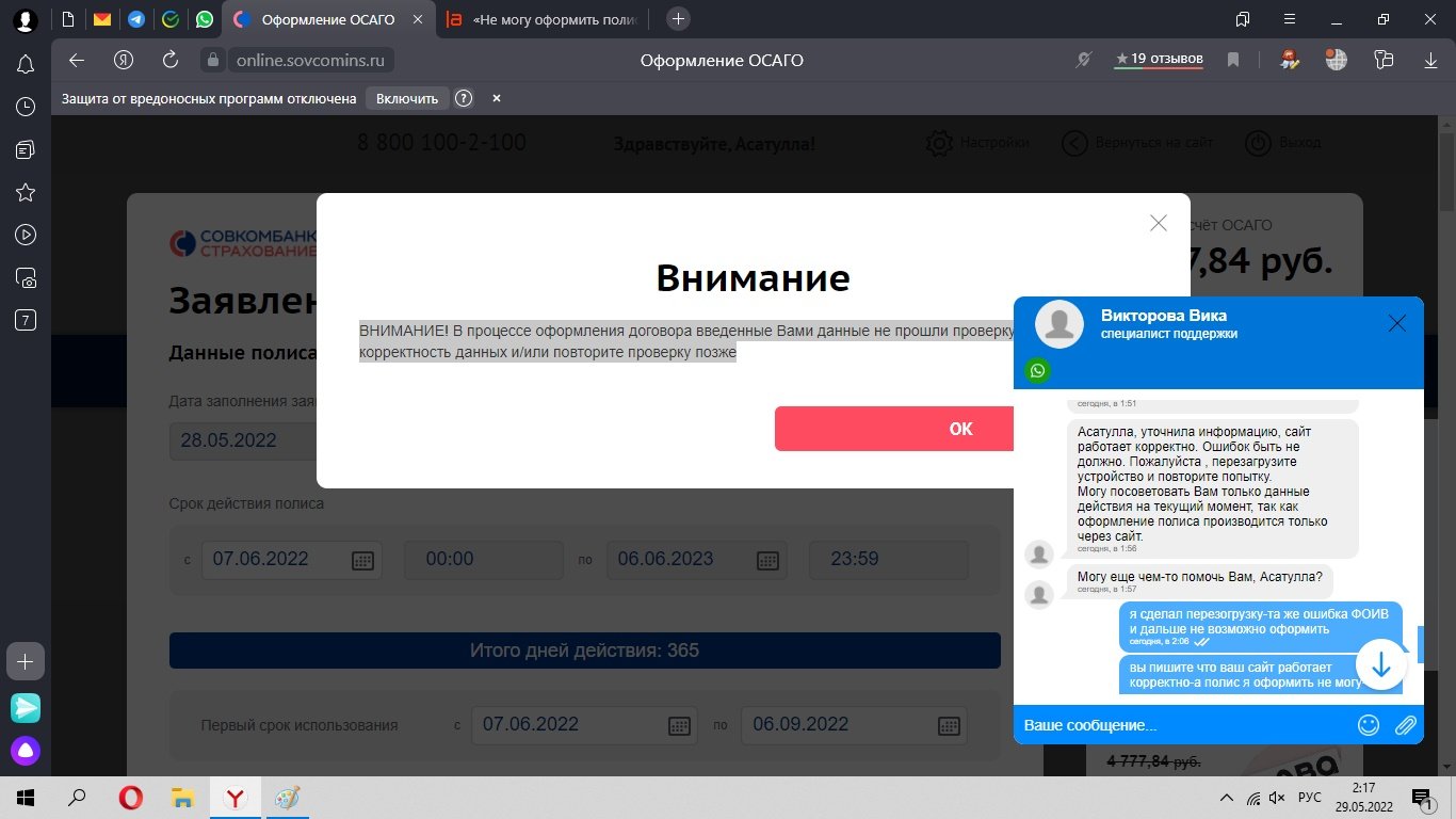 Полис Осаго Онлайн Купить Совкомбанк