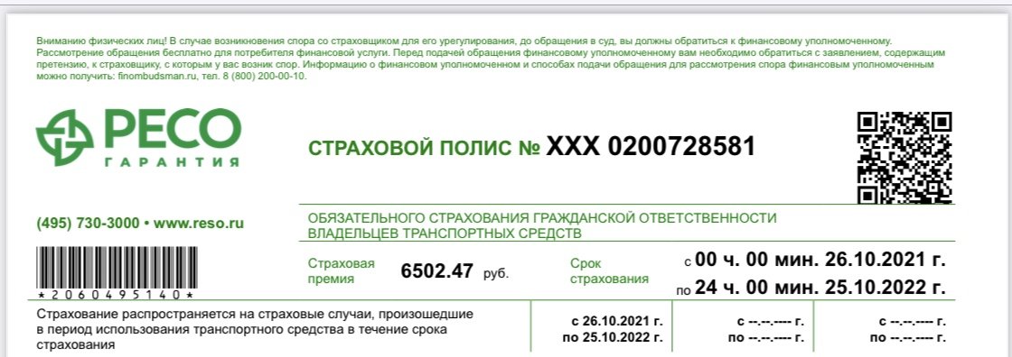 Лицензия ресо гарантия на страхование. Страховая компания ресо Тосно. Страховка автомобиля 2022. Таблица ОСАГО 2022.