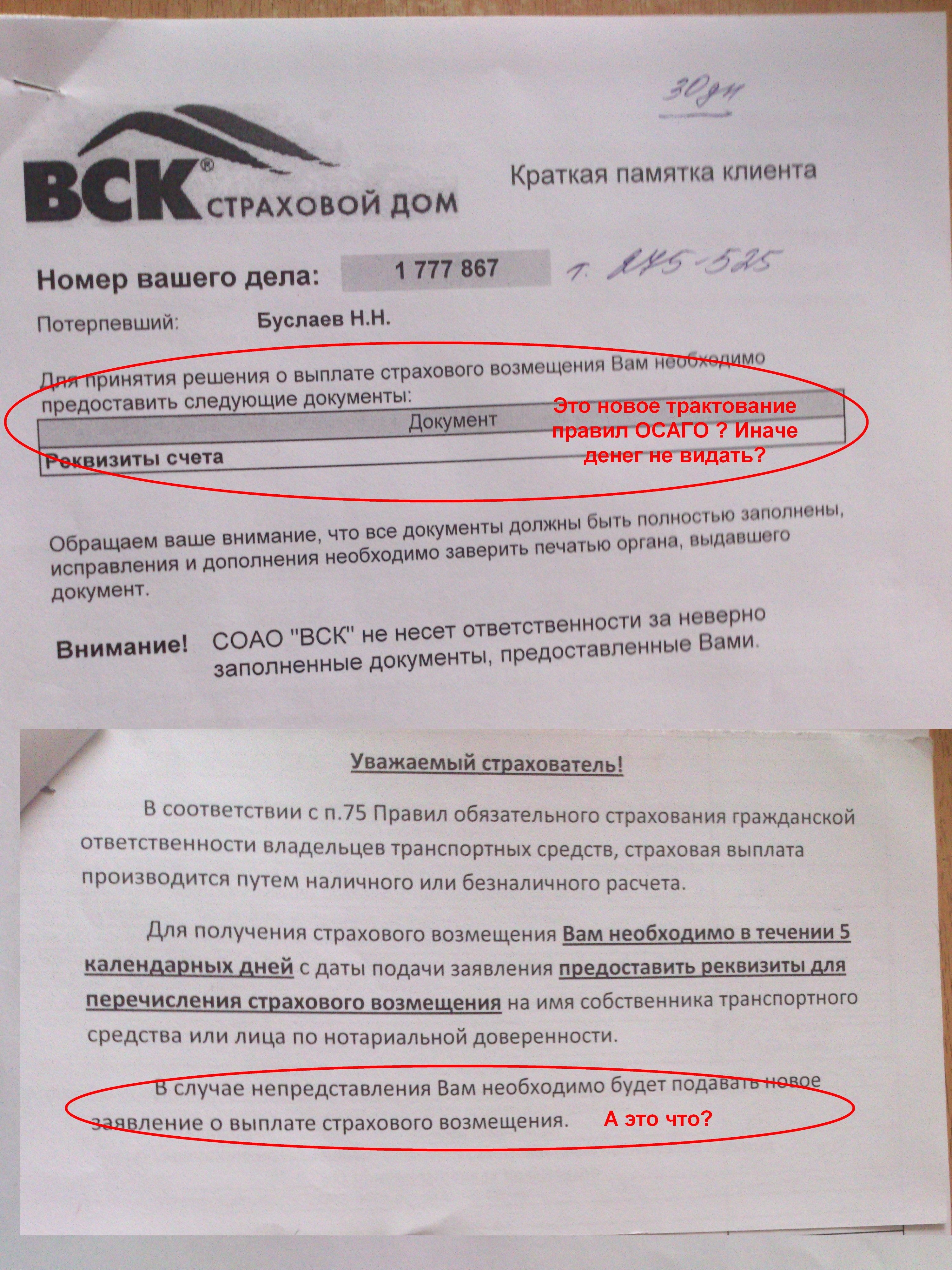 Заявление о страховом событии вск образец