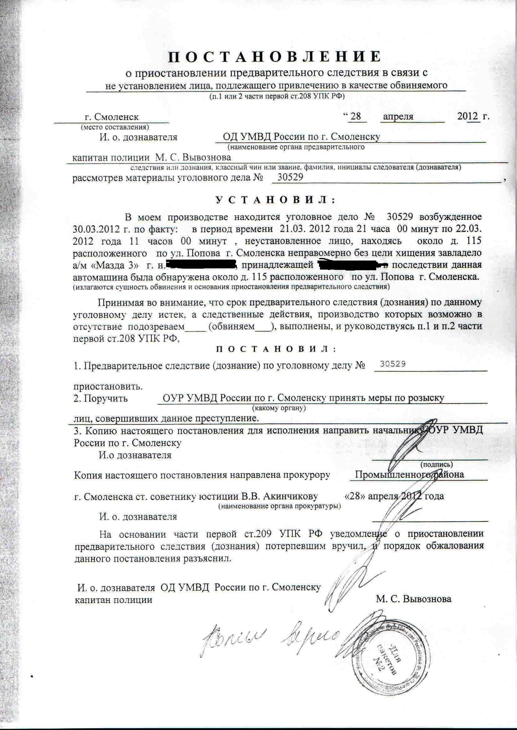 П 1 ч 1 208 упк рф. Постановление о приостановлении дознания. Постановление о приостановлении предварительного следствия. Постановление о приостановлении предварительного следствия п 1 ст 208. Приостановления уголовного дела по п. 3 ч1 ст 208.