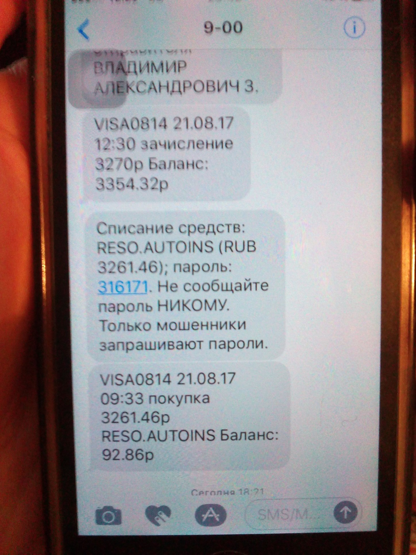 Не приходит смс от стим. Смс о списании средств. Полис смс. Текст смс о списание денег. Списание денег сообщение.