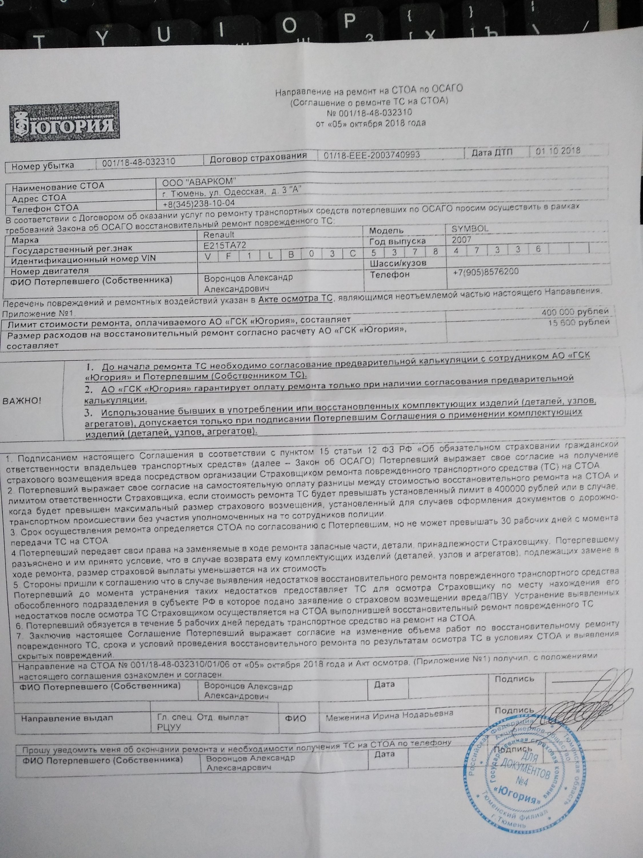 Заявление на направление на ремонт по осаго образец