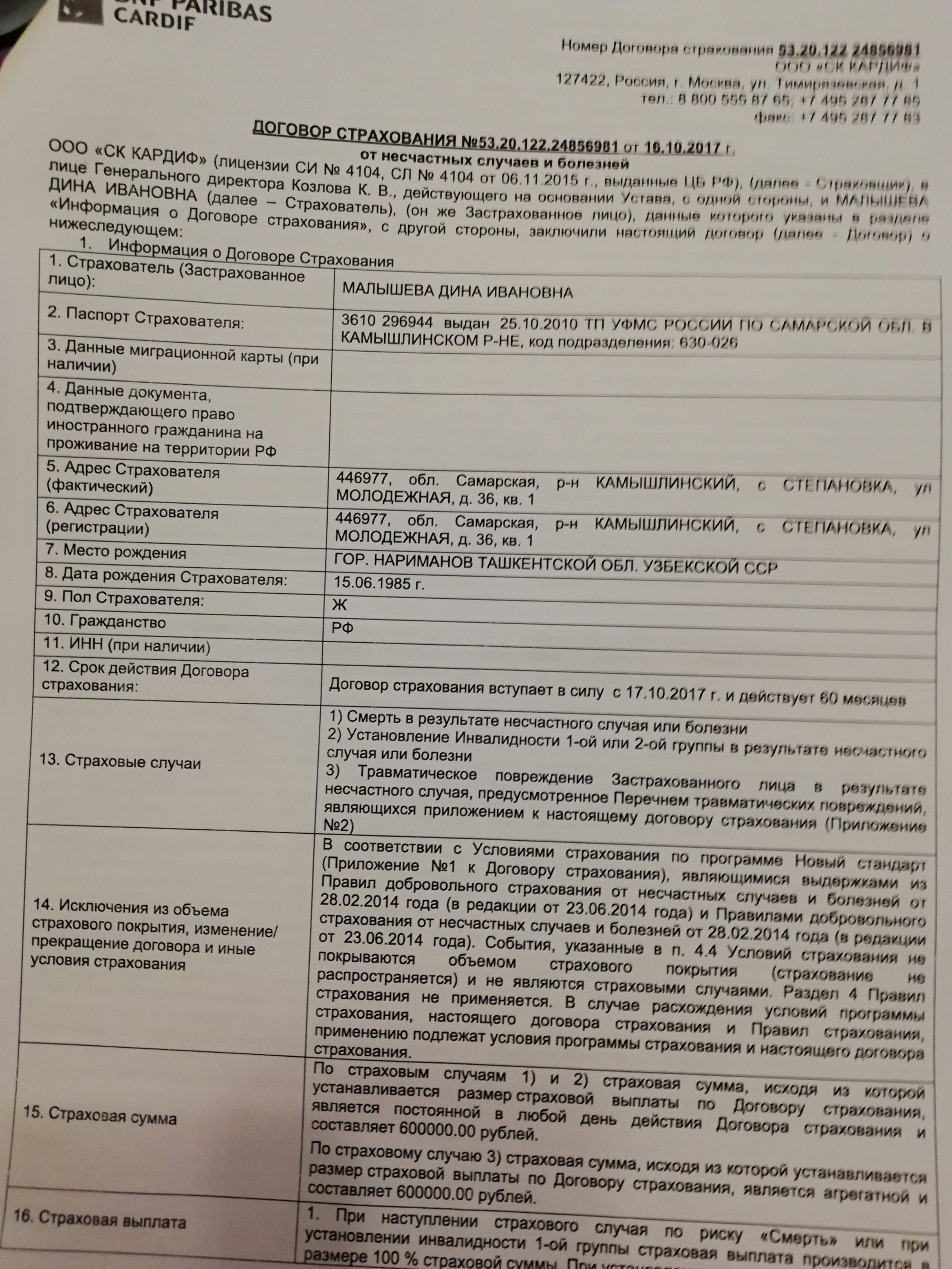 Ооо ск кардиф официальный сайт отказ от страховки по кредиту образец