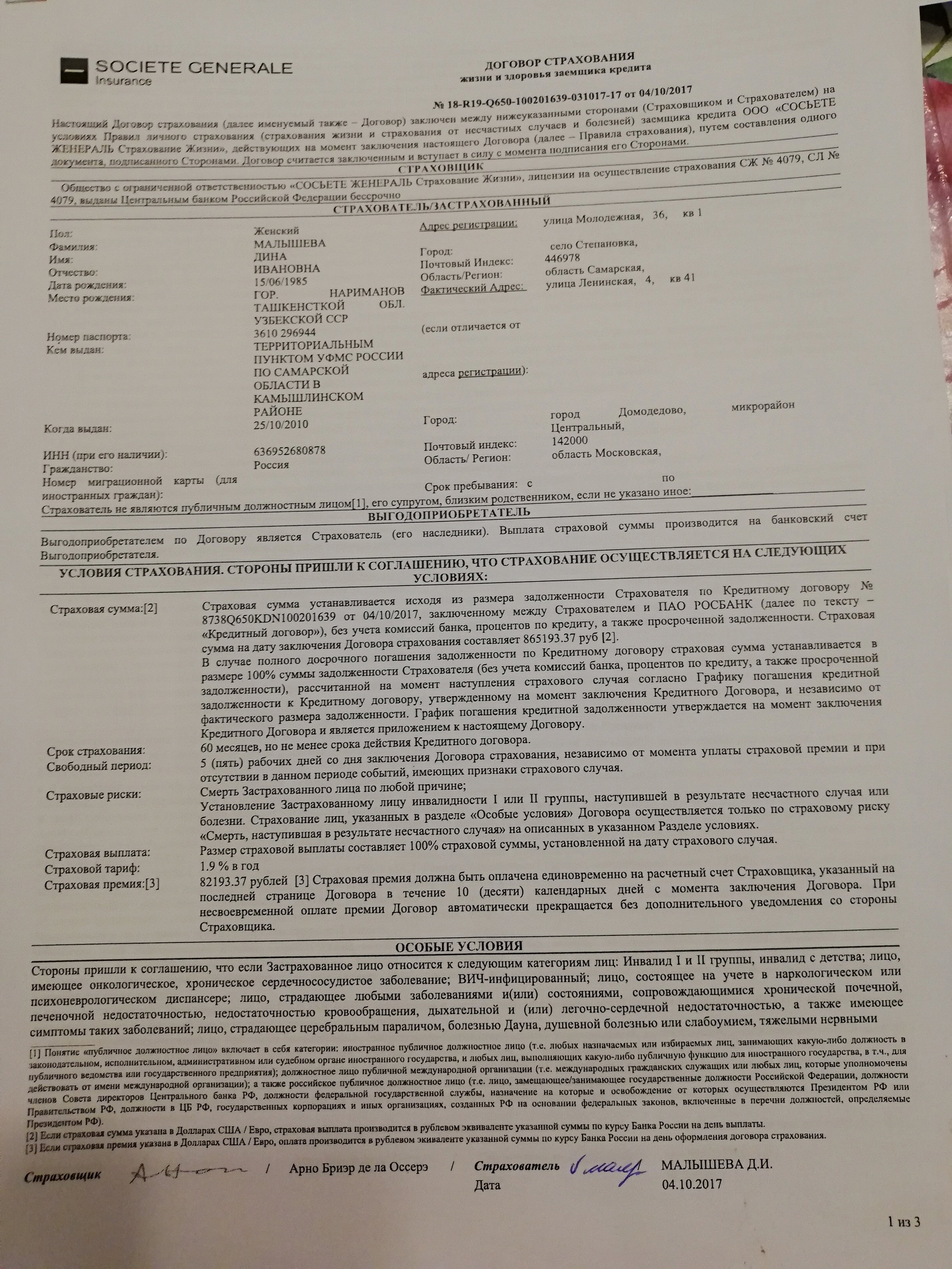 Заявление на возврат страховки при досрочном погашении кредита согаз образец заполнения