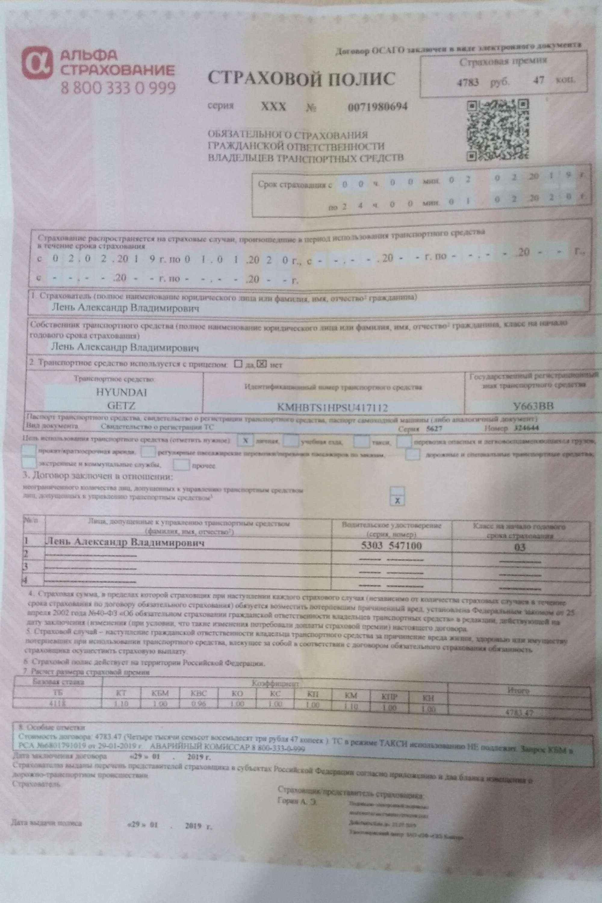 Оформить страховку альфа. Полис ОСАГО альфастрахование. Полис ОСАГО росгосстрах 2022. Страховой полис Альфа страхования. Страховой полис альфастрахование бланк.