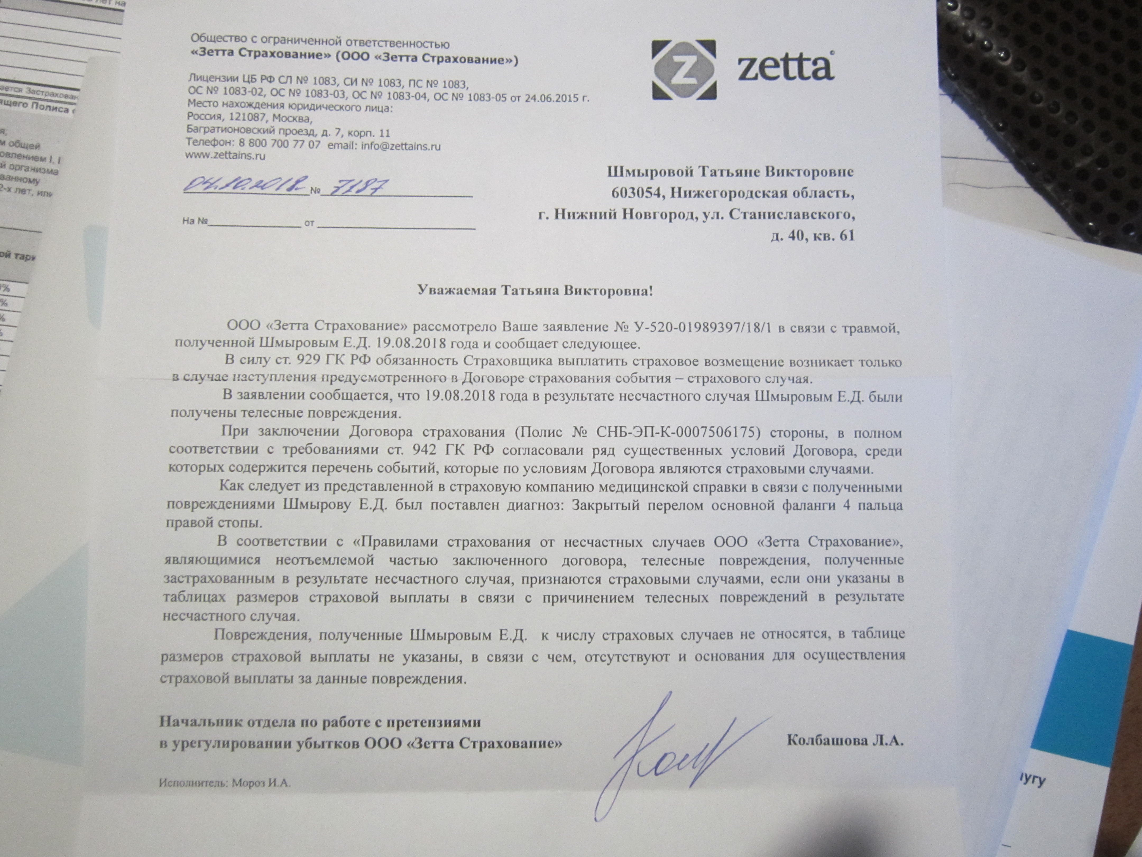 Жалоба в страховую медицинскую компанию на мед учреждение образец заполнения