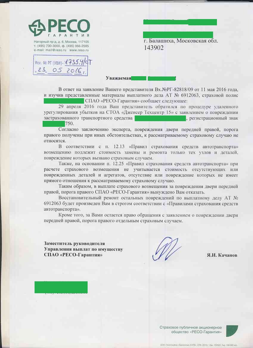 Заявление в ресо гарантия о страховом случае образец