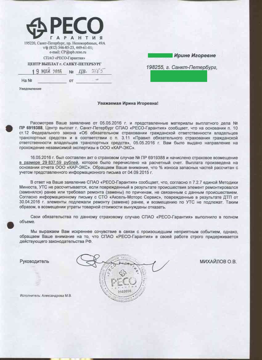 Заявление в ресо гарантия о страховом случае образец