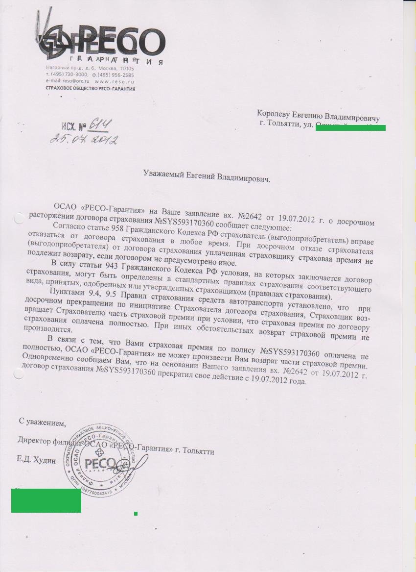 Заявление в ресо гарантия о страховом случае образец