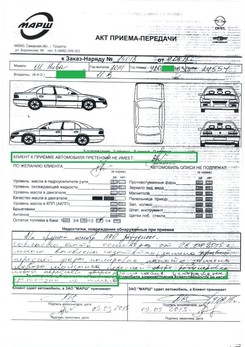 Акт ремонта автомобиля образец