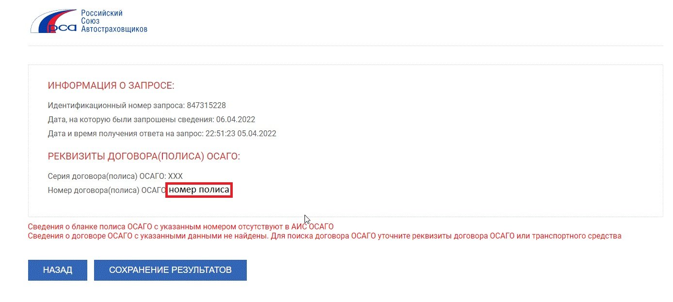 Сведение о статусе полиса осаго. РСА ОСАГО. РСА личный кабинет. РСА картинки. Российский Союз автостраховщиков личный кабинет вход.