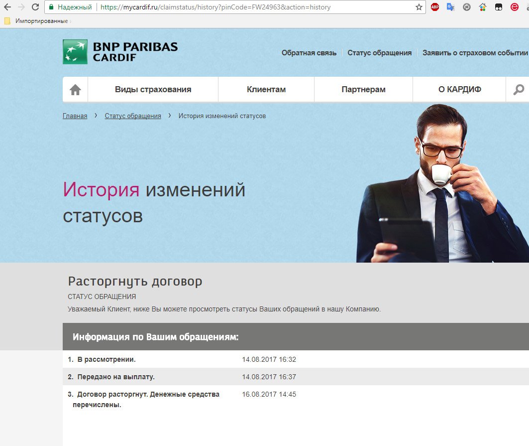 Статусы про историю. Страховая компания Кардиф, как в личном кабинете добавить документы. Статус договора исполненным