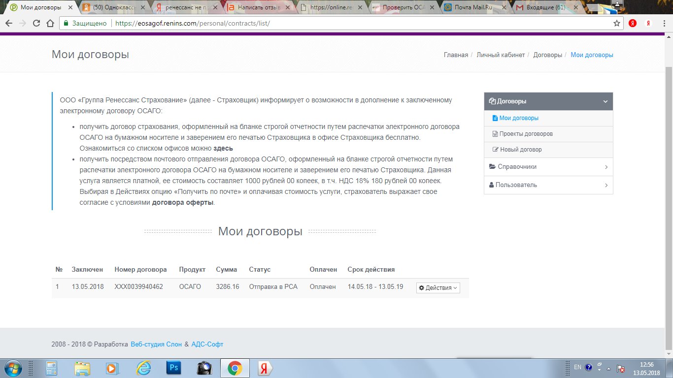 ренессанс страхование отзывы по осаго. полис осаго ренессанс страхование. ренессанс страхование отзывы по осаго. ренессанс страхование отзывы клиентов. каско ренессанс.