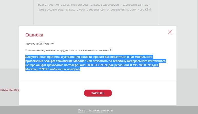 Альфастрахование внести изменения в полис