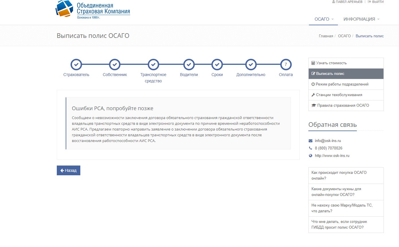 Сайт оск страховая. Объединенная страховая компания. ОСК страхование. РСА заявление на продление полиса ОСАГО. Сообщение клиенту о продлении полиса ОСАГО.
