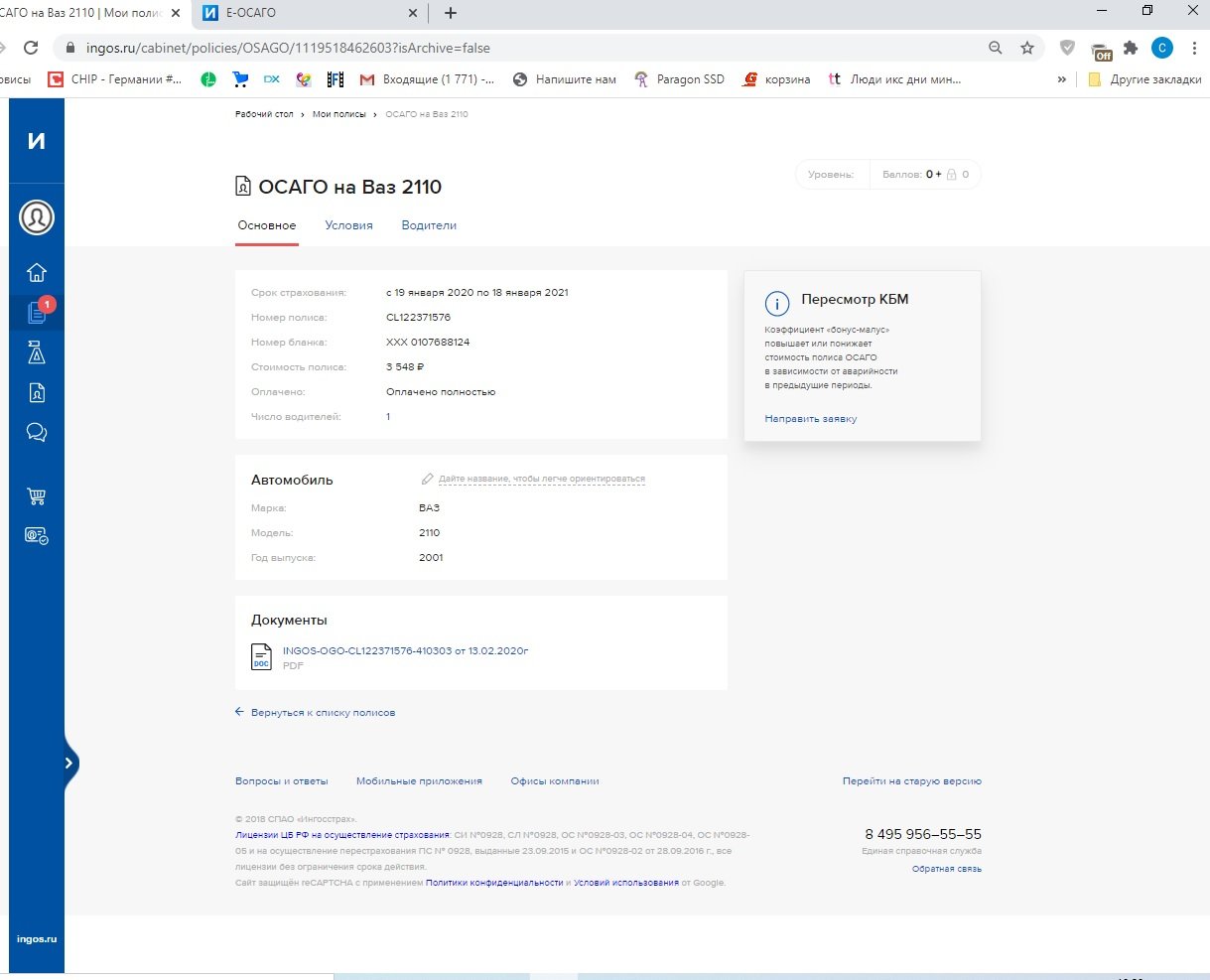 Купить Полис Осаго Онлайн Через Интернет Официальный