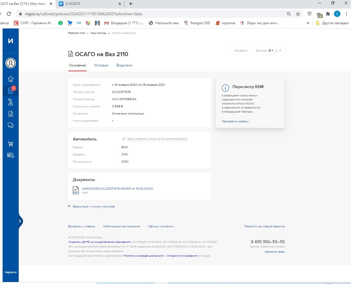 Изменения электронного полиса осаго. Образец заявление на внесение изменений в полис ОСАГО ингосстрах. Как внести изменения в действующий полис ОСАГО. Как внести изменения в полис ОСАГО купленный через интернет.