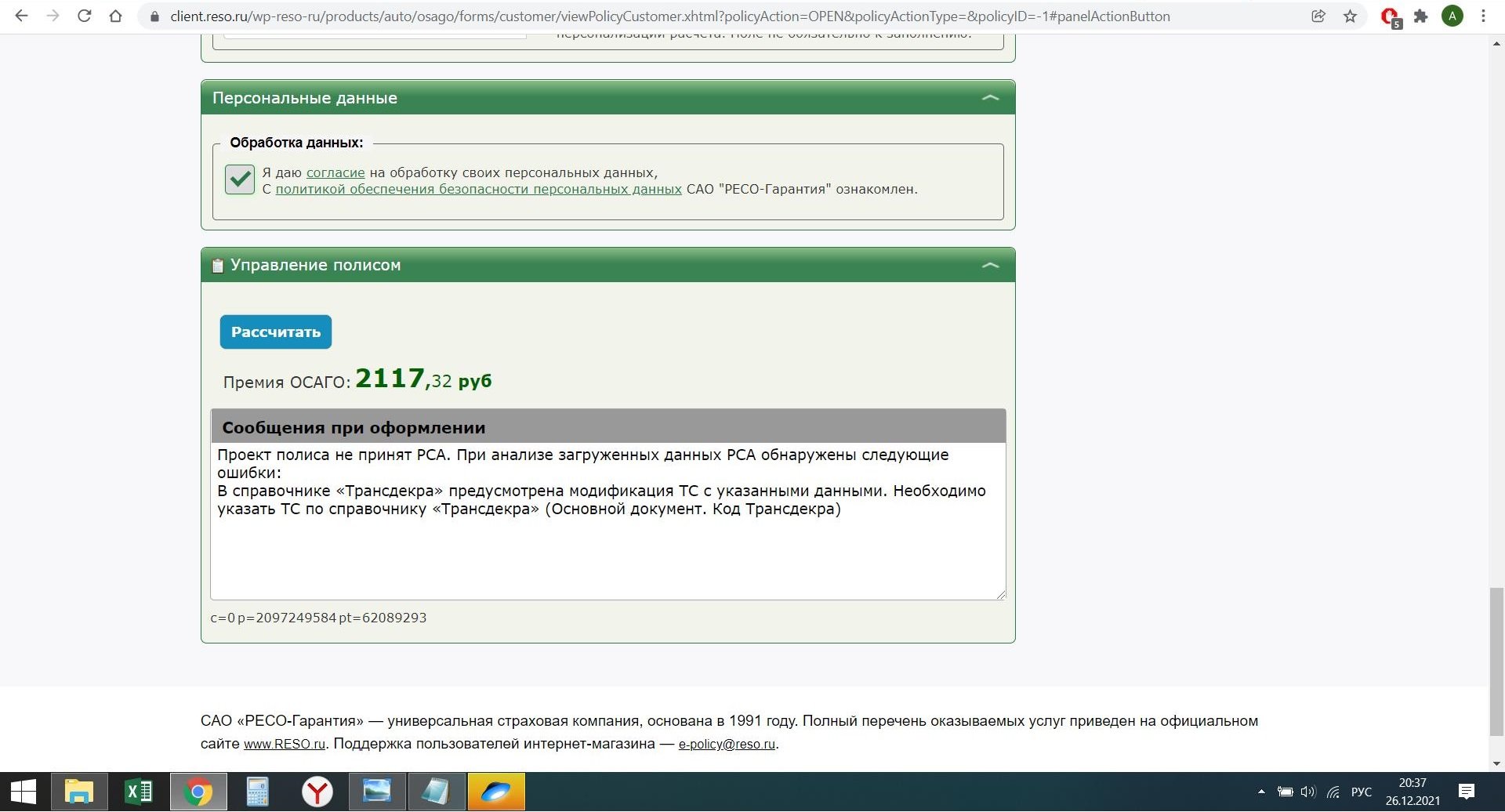 Проект полиса не принят рса